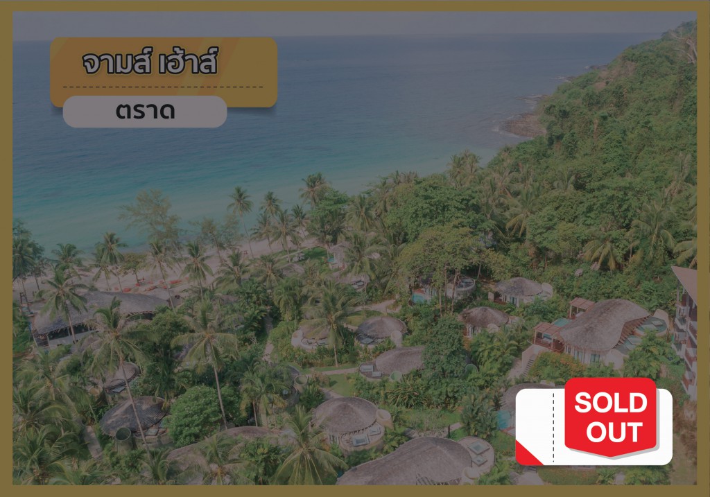 วอชเชอร์จามส์เฮ้าส์