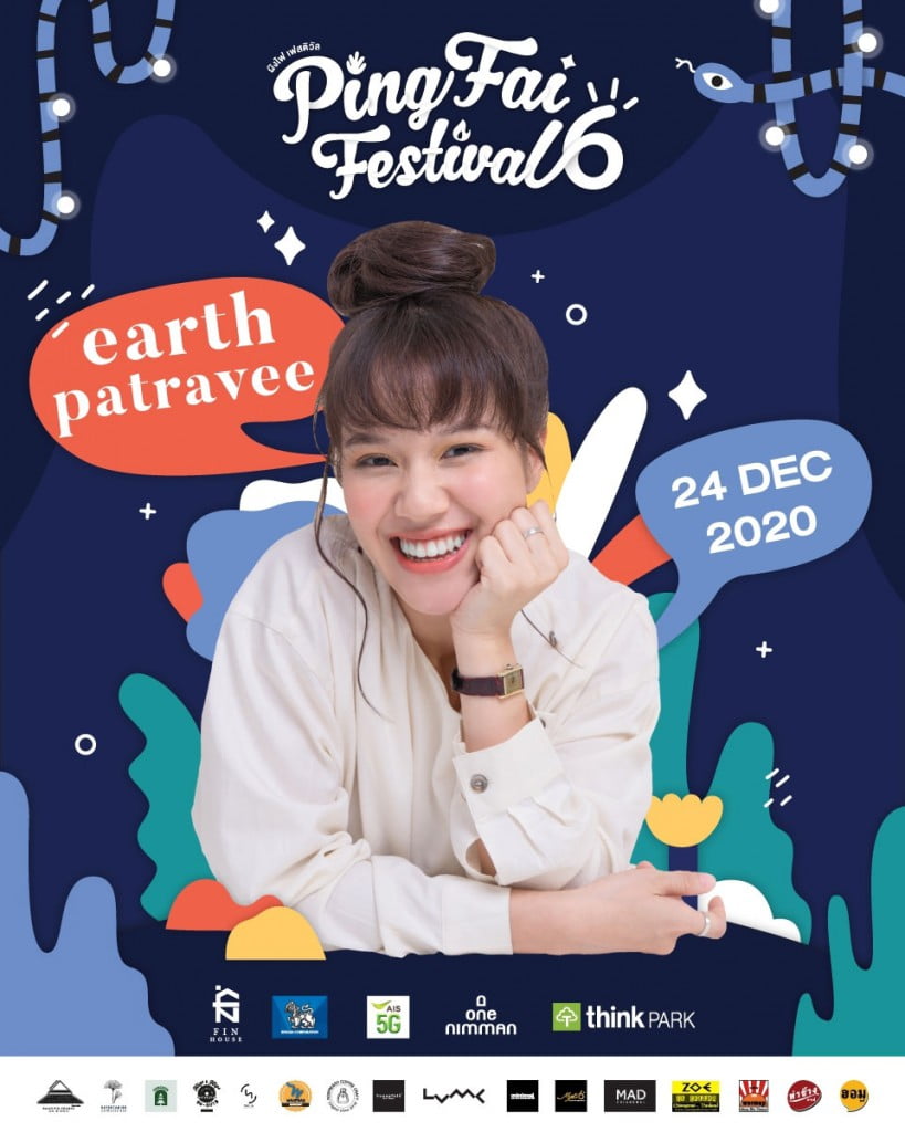 งานผิงไฟ