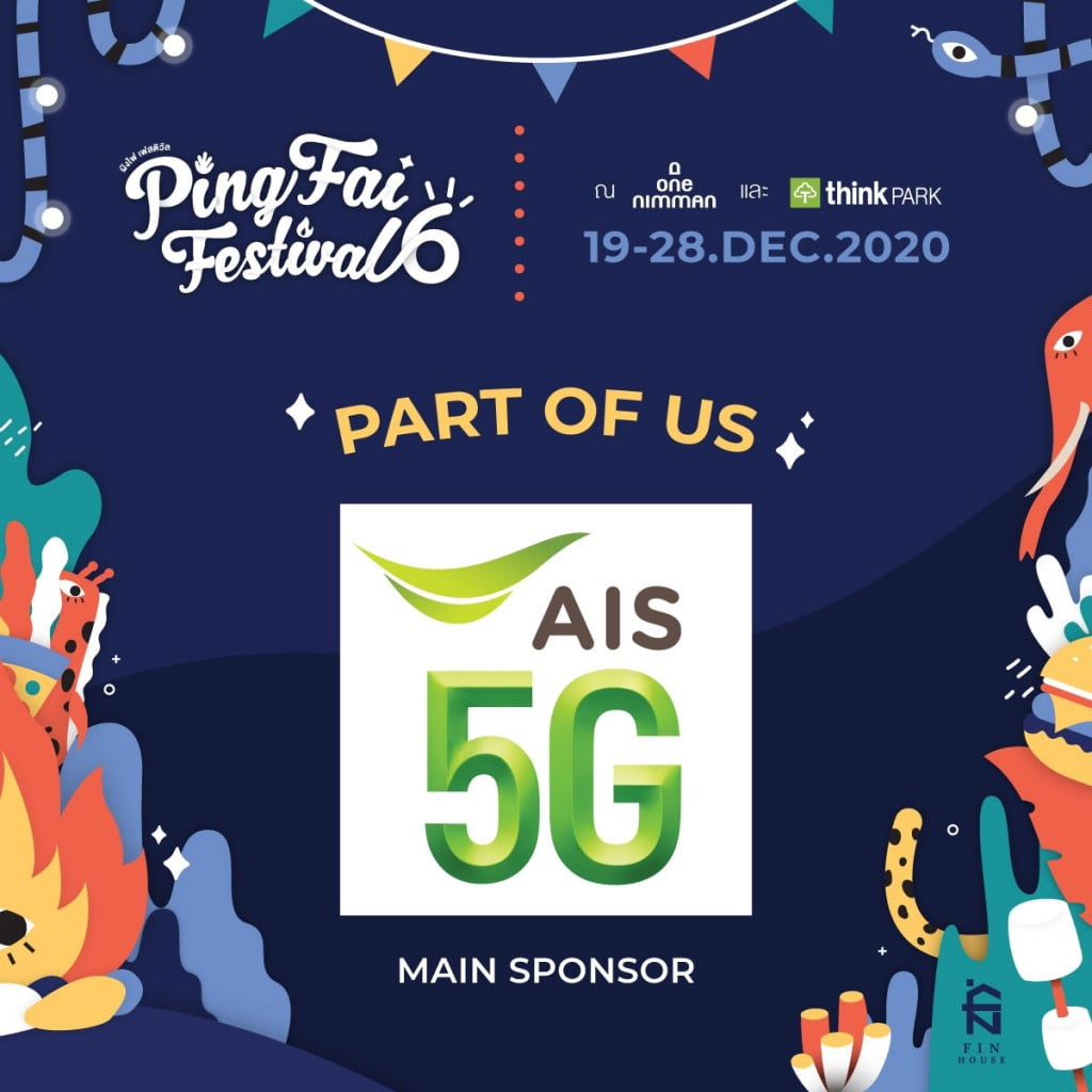 งานผิงไฟ