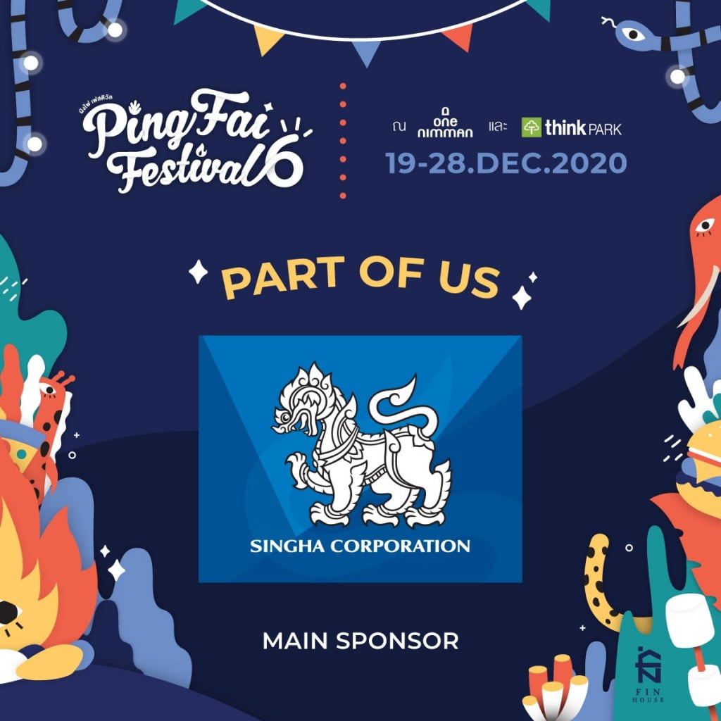 งานผิงไฟ