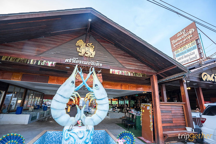 ร้านซีฟู้ดบางขุนเทียน