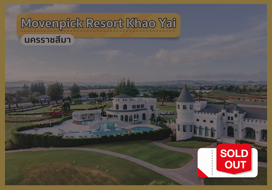 วอชเชอร์เขาใหญ่ 