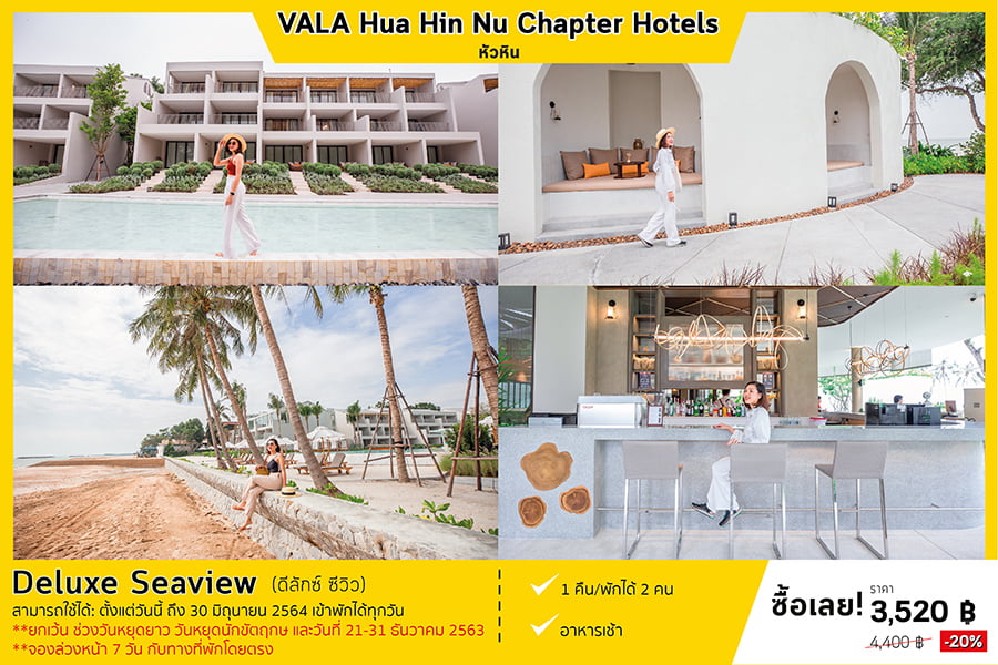 ที่พักหัวหิน