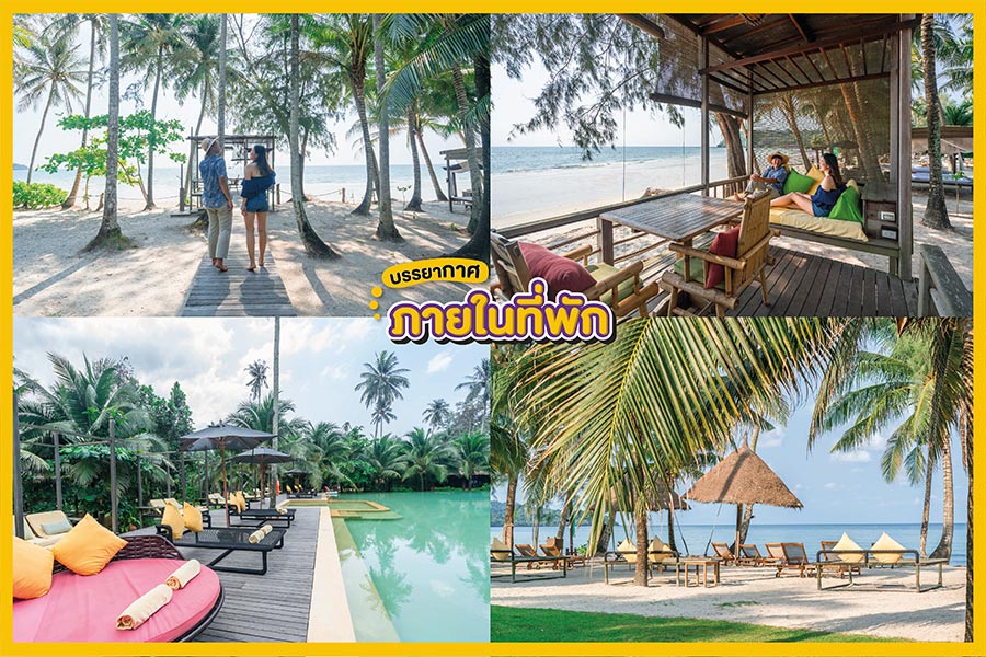 ที่พักเกาะกูด