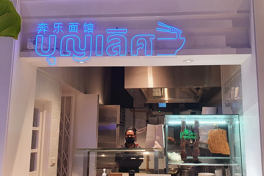 ร้านอาหารรสเด็ด