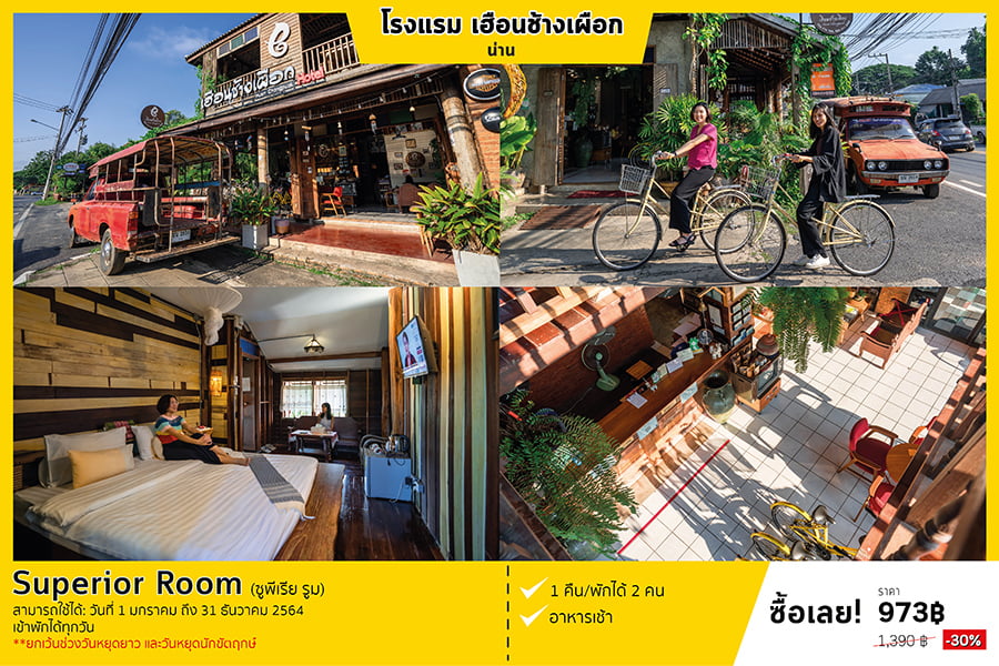 ที่พักน่าน