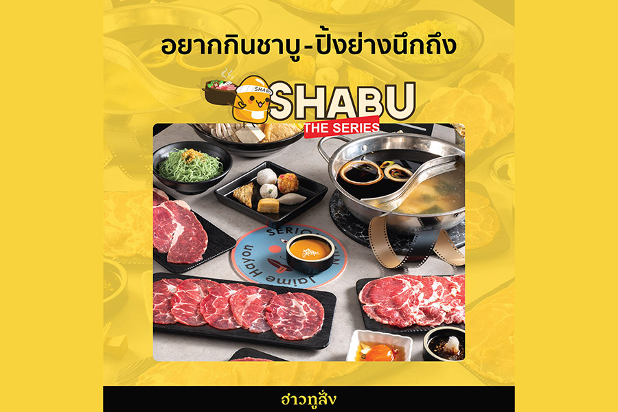 ร้านหมูกระทะเด็ด
