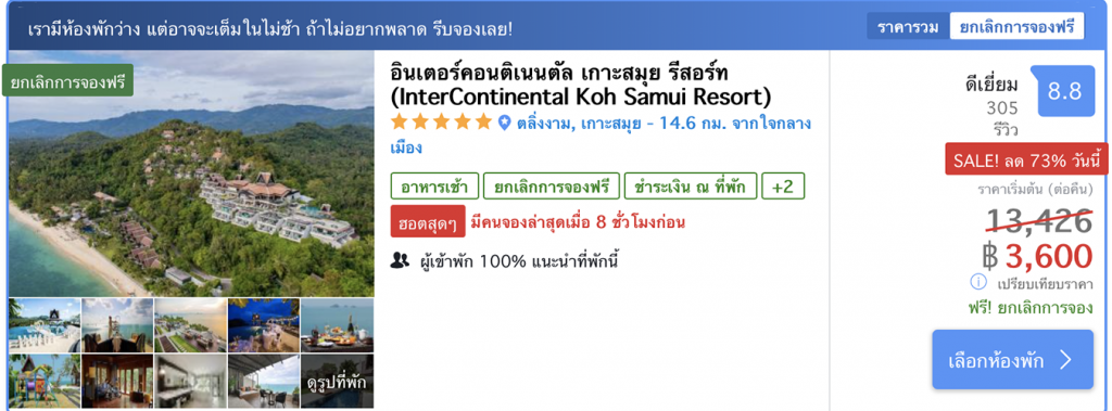 เกาะสมุย