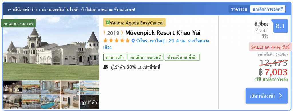 ที่พักเขาใหญ่ราคาไม่แพง