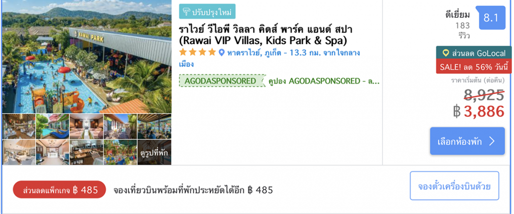 ที่พักภูเก็ตราคาไม่แพง