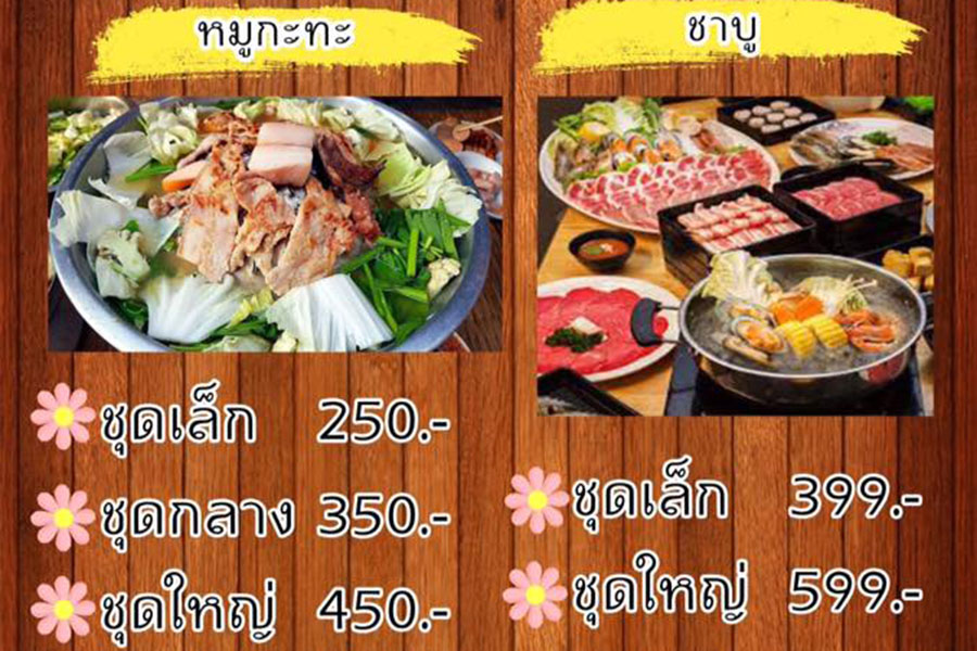 ร้านหมูกระทะกรุงเทพ