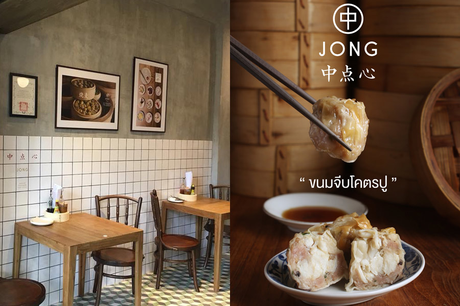 ร้านติ่มซำ