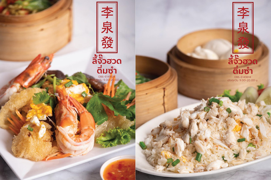 ร้านติ่มซำ