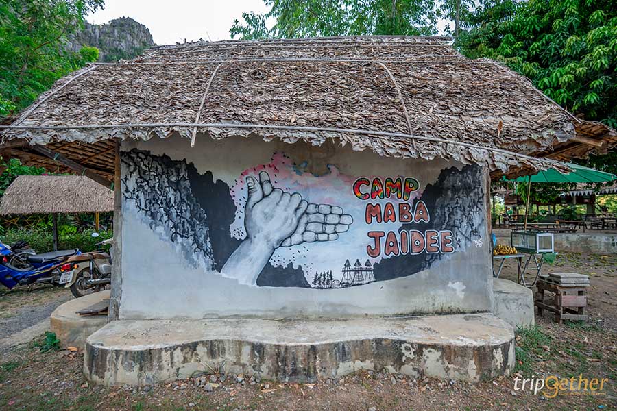 แคมป์ปิ้ง