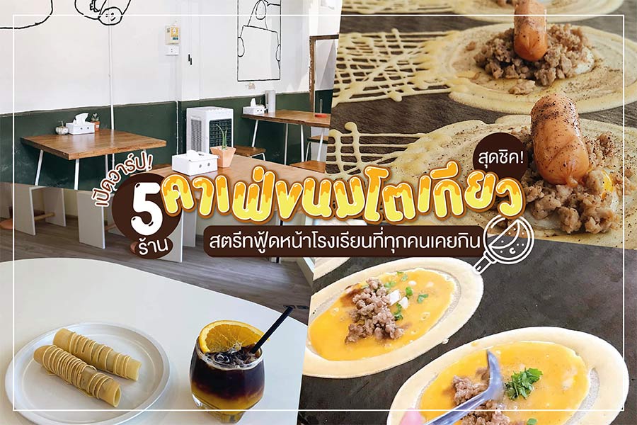 ขนมโตเกียว