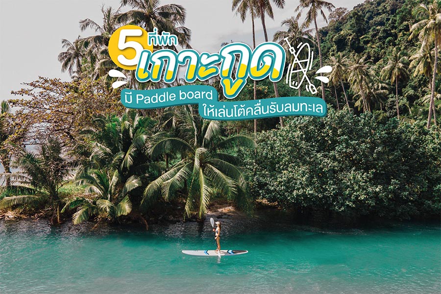 เกาะกูด