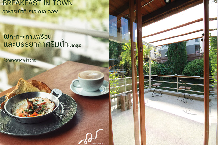 คาเฟ่ย่านลาดพร้าว