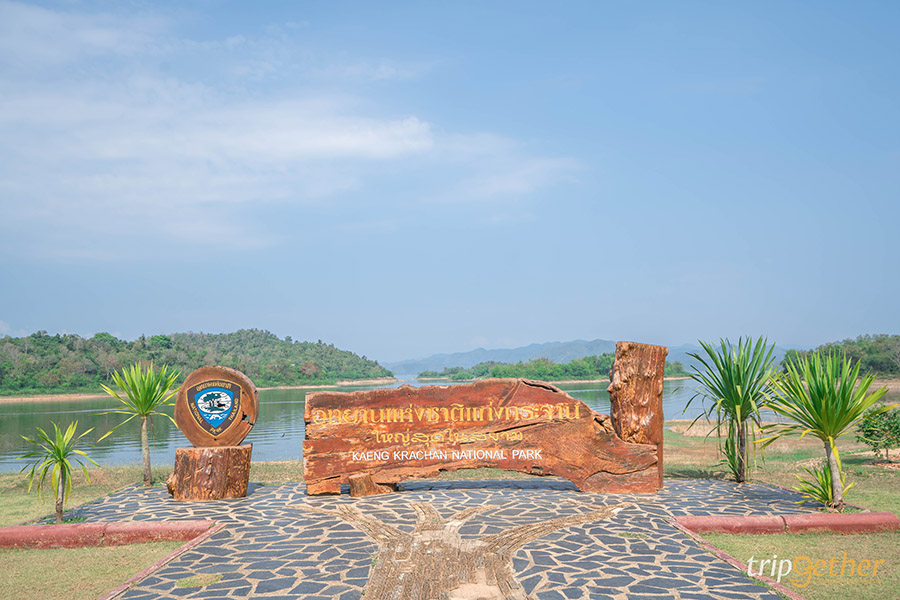 เขื่อนแก่งกระจาน