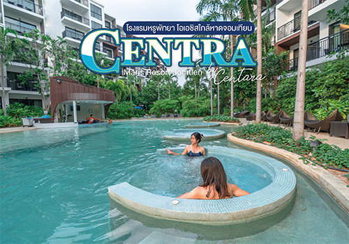 โอเอซิสใกล้หาดจอมเทียน Centra by Centara Maris Resort Jomtien  โรงแรมหรูพัทยา บรรยากาศน่าพักผ่อน