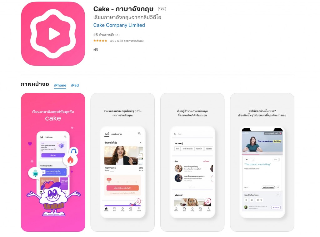 ฝึกภาษาอังกฤษ