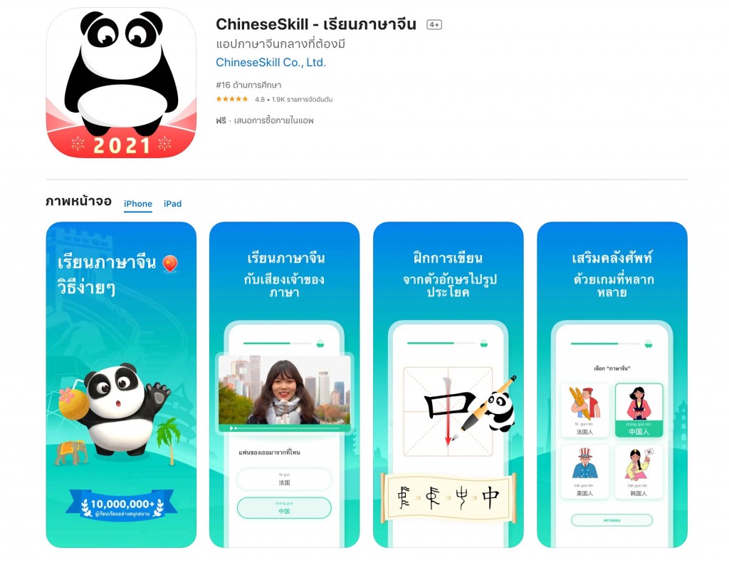 อยู่บ้านเรียนภาษาจีน