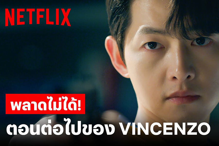 ซีรีส์ NETFLIX 2021