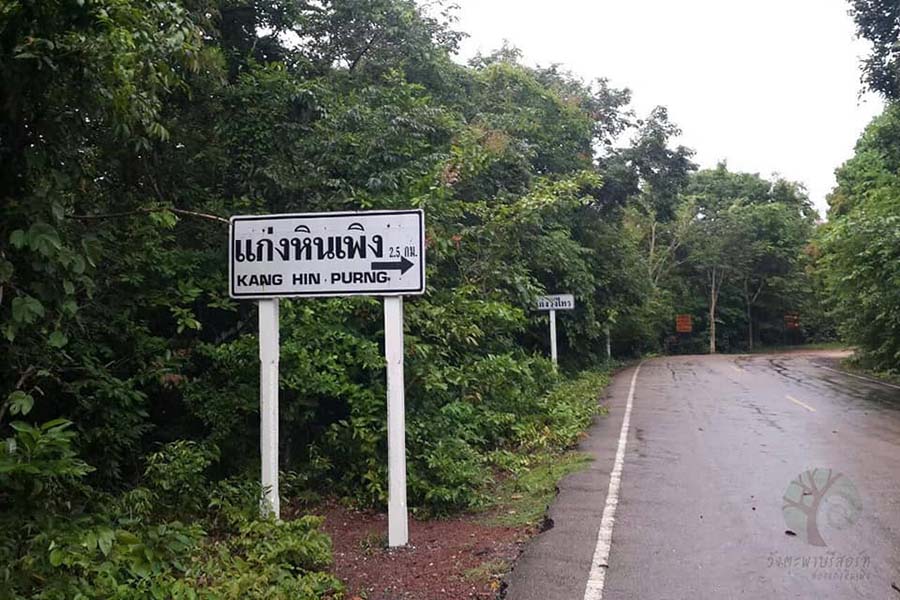 ล่องแก่งปราจีนบุรี
