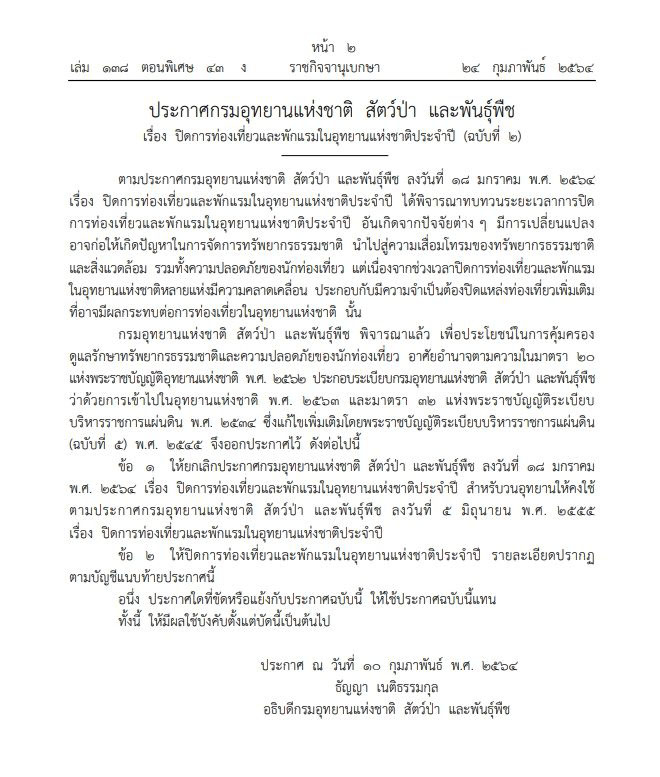ประกาศปิดการท่องเที่ยว! อุทยานแห่งชาติเขาแหลมหญ้า-หมู่เกาะเสม็ด ตั้งแต่ 1 มิ.ย. - 30 ก.ย. 64