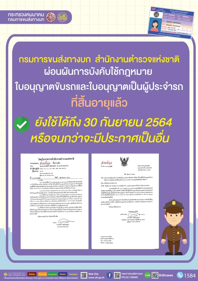 หมดห่วง! ใบขับขี่หมดอายุ ขนส่ง! ผ่อนผันให้ใช้ต่อได้ถึง 30 กันยายนนี้