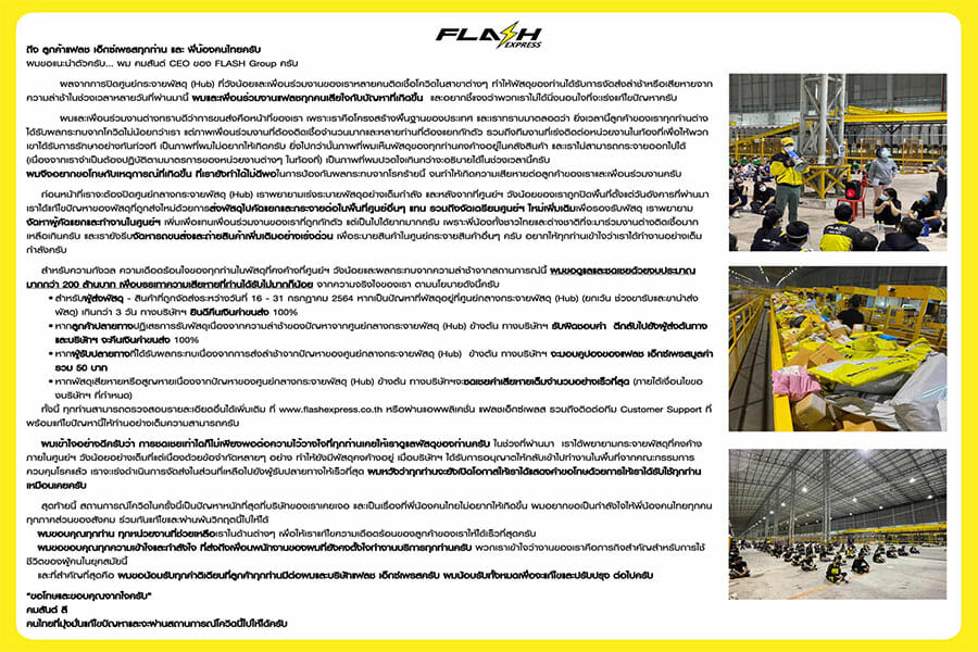 เช็คด่วน! รวมประกาศขนส่ง ช่วงโควิด-19 ปิดบางสาขางดส่งสินค้าบางประเภท