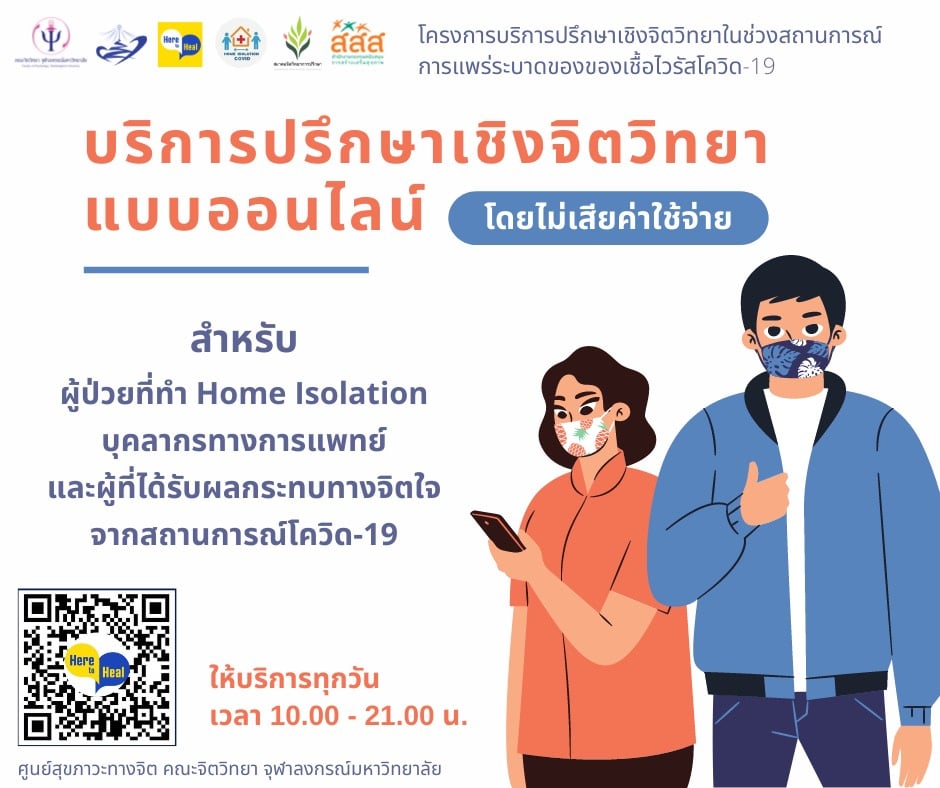 5 แอปพลิเคชั่นและแพลตฟอร์ม ที่ควรมีติดเครื่องไว้ช่วงโควิด-19
