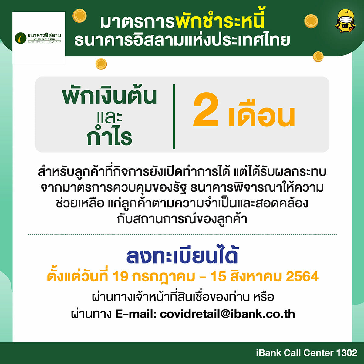 รวมมาให้แล้ว พักชำระหนี้ทุกธนาคาร! บรรเทาความเดือดร้อนจาก COVID-19