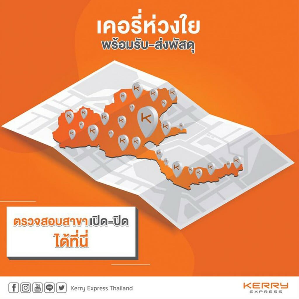 เช็คด่วน! รวมประกาศขนส่ง ช่วงโควิด-19 ปิดบางสาขางดส่งสินค้าบางประเภท