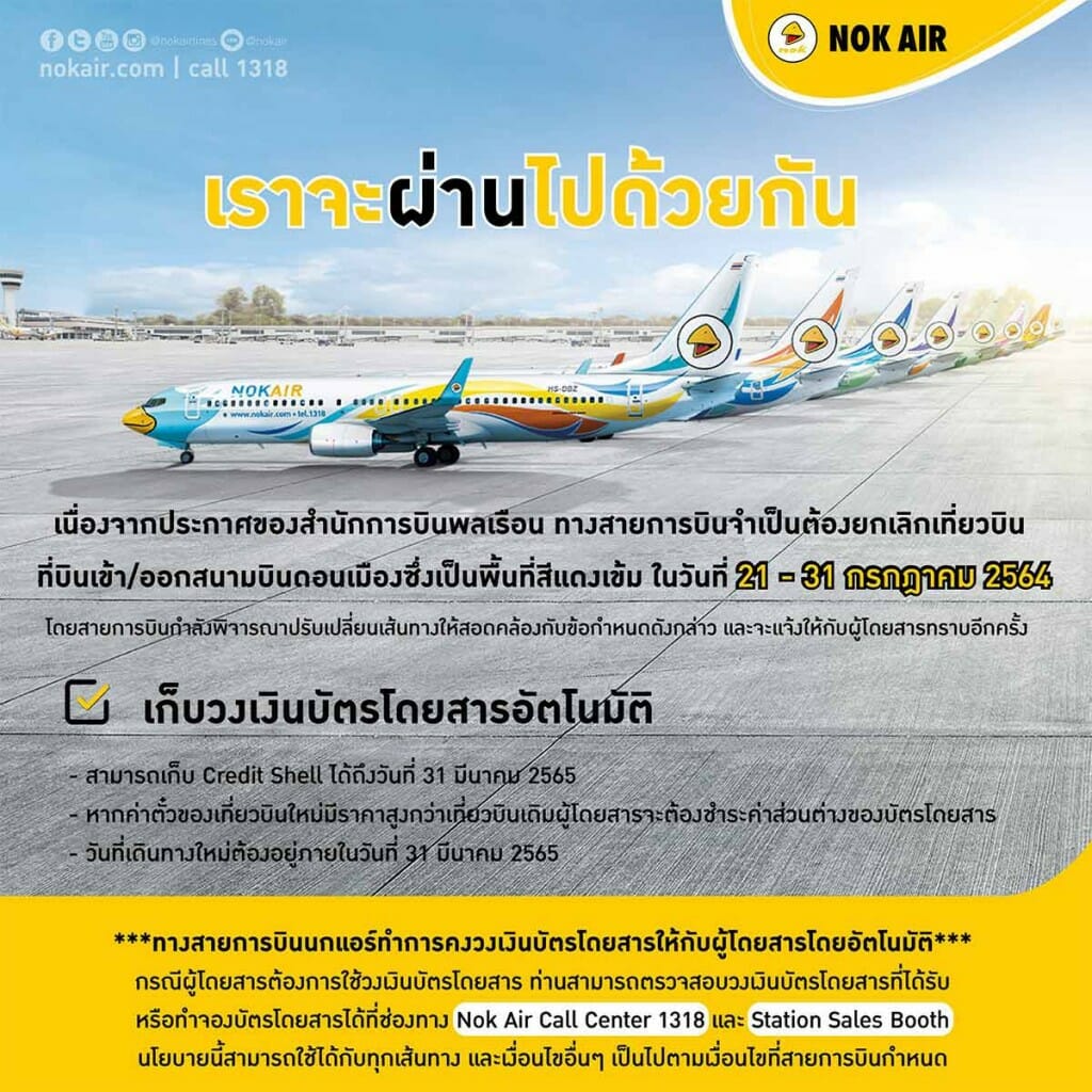 ใครมีตั๋วเช็คด่วน! รวมประกาศจากสายการบิน งดเที่ยวบินเข้า-ออก เริ่มวันที่ 21 ก.ค.นี้