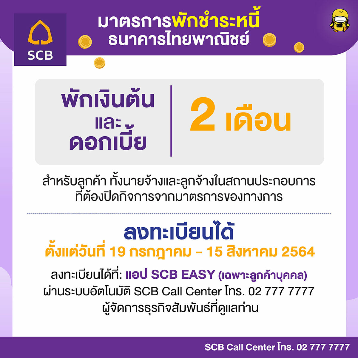 รวมมาให้แล้ว พักชำระหนี้ทุกธนาคาร! บรรเทาความเดือดร้อนจาก COVID-19