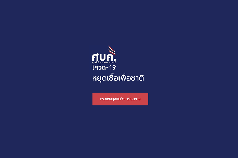 คำสั่ง! คุมพื้นที่ล็อกดาวน์ 13 จังหวัด ควรรู้! มาตรการคุมเข้มอะไรทำได้-ไม่ได้ 