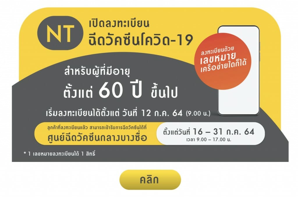 รวมจุดฉีดวัคซีน ผู้สูงอายุ 7 กลุ่มเสี่ยง ที่สามารถ Walk In ได้เลย! 