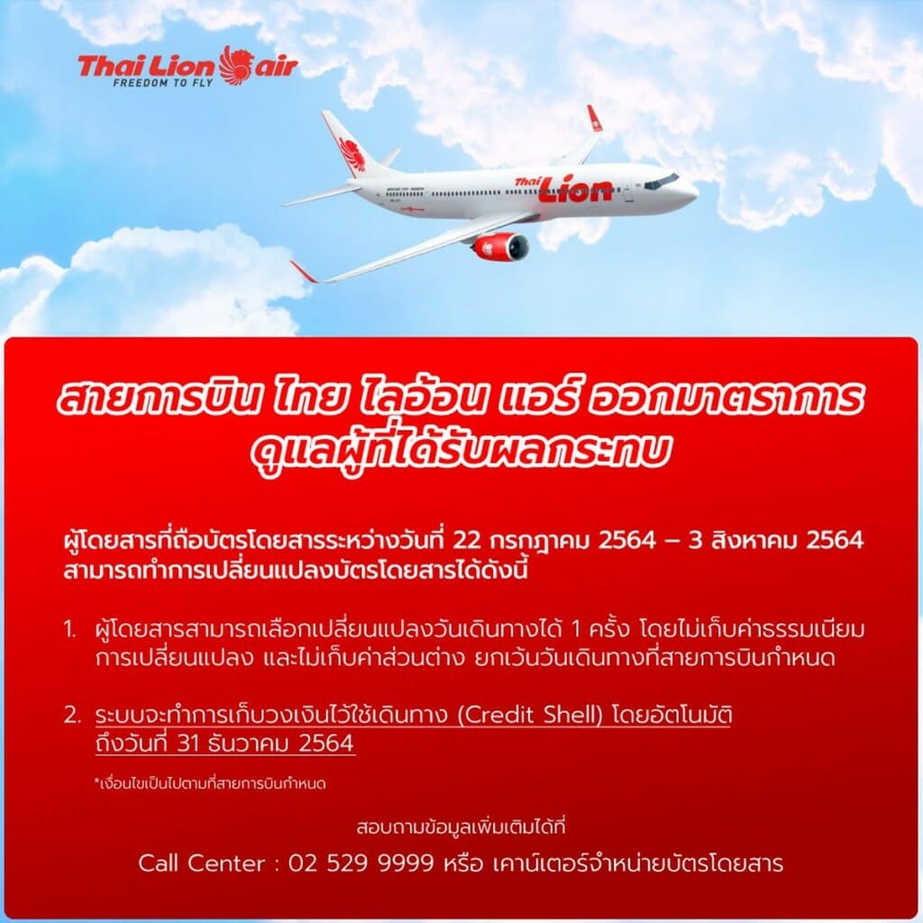 ใครมีตั๋วเช็คด่วน! รวมประกาศจากสายการบิน งดเที่ยวบินเข้า-ออก เริ่มวันที่ 21 ก.ค.นี้