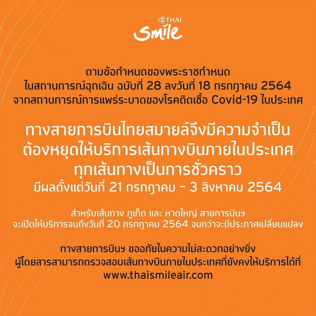 ใครมีตั๋วเช็คด่วน! รวมประกาศจากสายการบิน งดเที่ยวบินเข้า-ออก เริ่มวันที่ 21 ก.ค.นี้