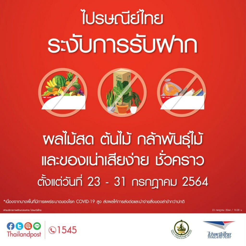 เช็คด่วน! รวมประกาศขนส่ง ช่วงโควิด-19 ปิดบางสาขางดส่งสินค้าบางประเภท