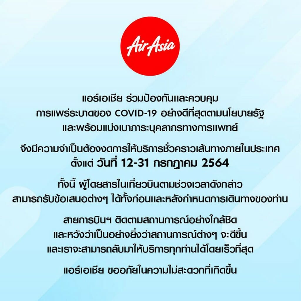ใครมีตั๋วเช็คด่วน! รวมประกาศจากสายการบิน งดเที่ยวบินเข้า-ออก เริ่มวันที่ 21 ก.ค.นี้