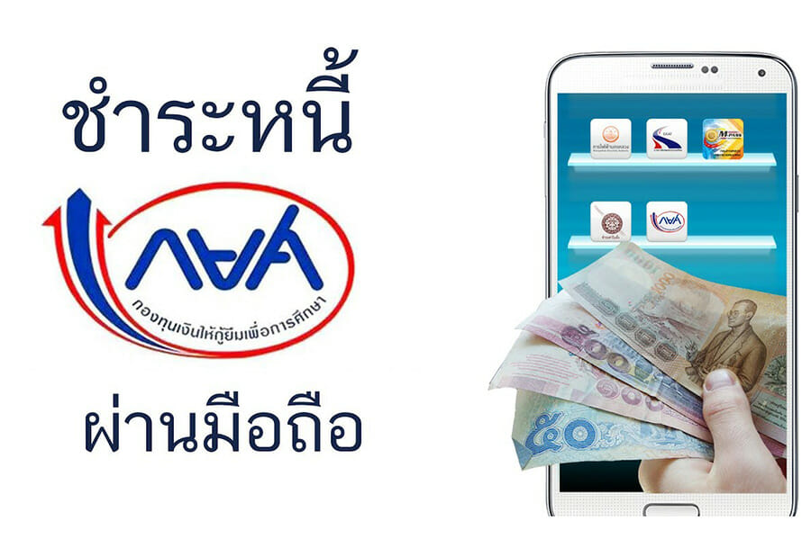 กยศ.ปรับโครงสร้างหนี้สู้ภัยโควิด หักเงินเดือนขั้นต่ำเพียง 10 บาท ผ่อนสูงสุด 30 ปี