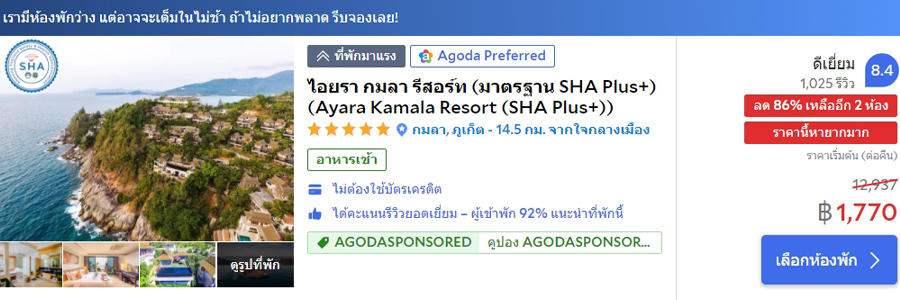 พูลวิลล่าภูเก็ต