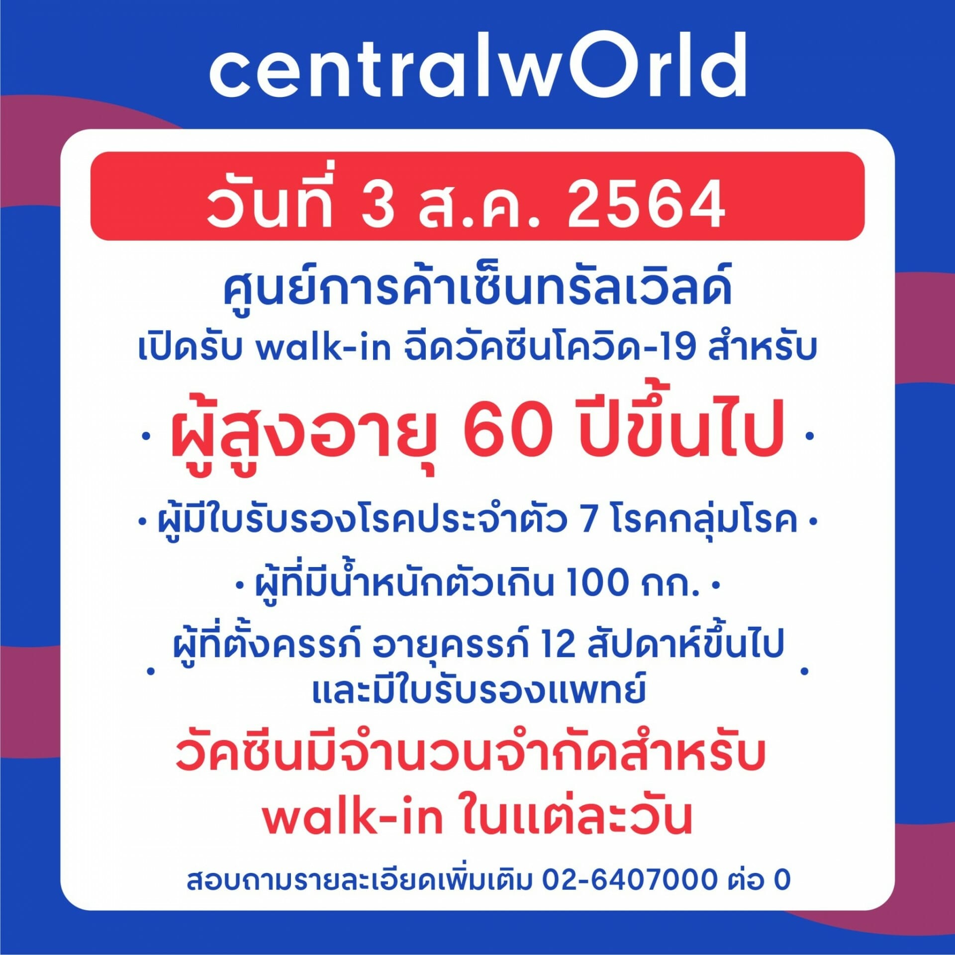 อัปเดตจุดฉีดวัคซีน “โควิด-19” แบบ Walk-In และ ลงทะเบียน!