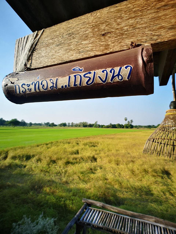 ฟาร์มสเตย์สุพรรณบุรี