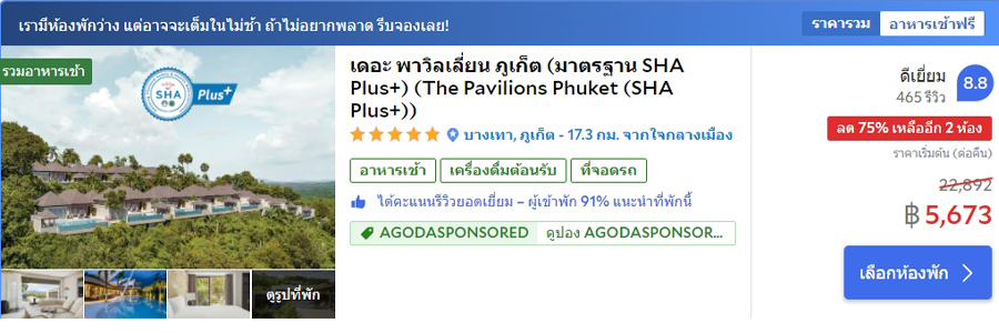 พูลวิลล่าภูเก็ต