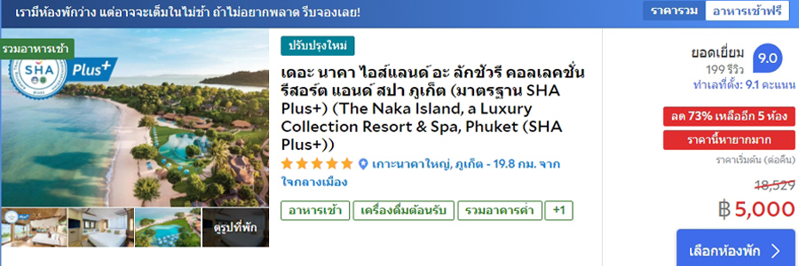 พูลวิลล่าภูเก็ต