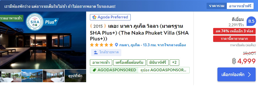 พูลวิลล่าภูเก็ต