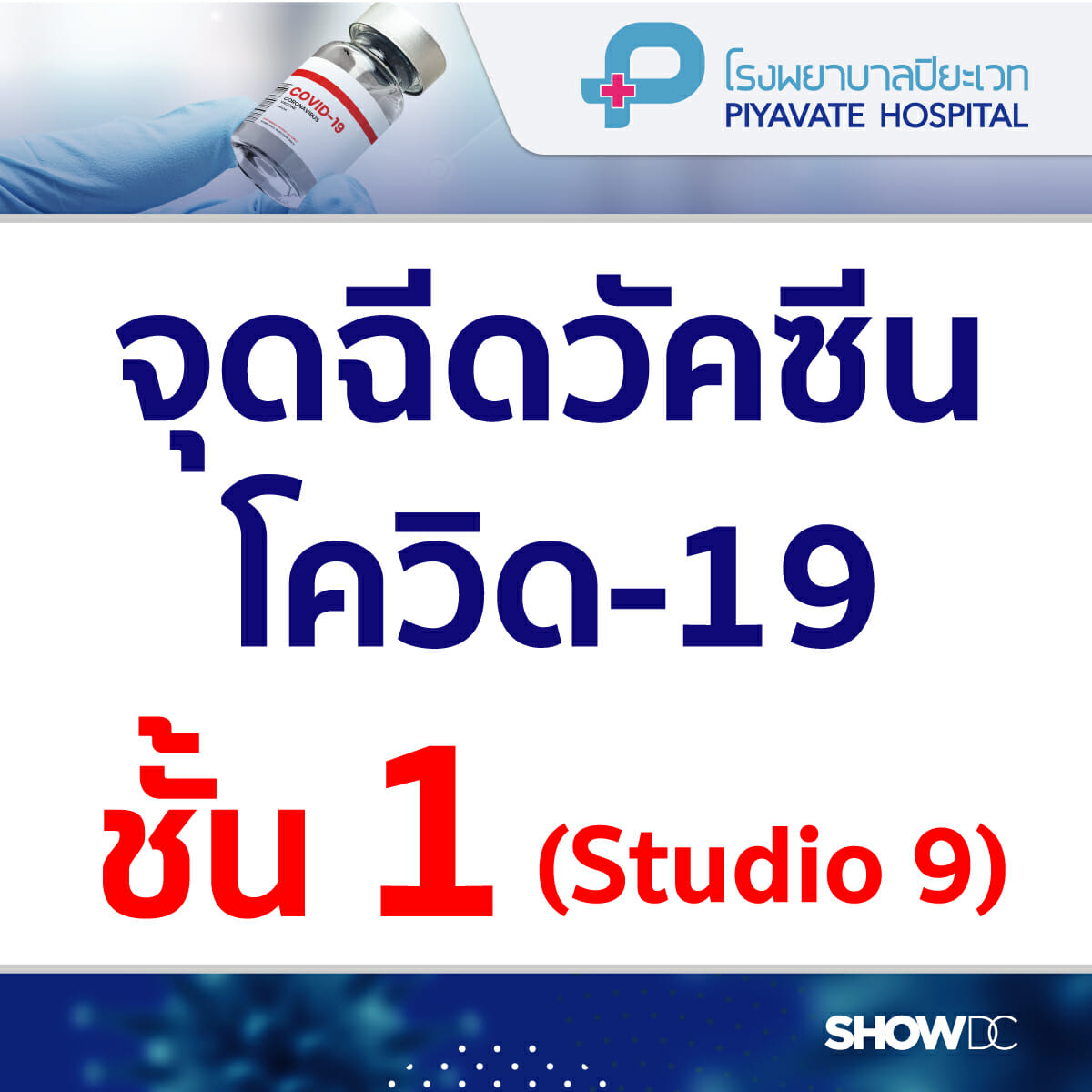 อัปเดตจุดฉีดวัคซีน “โควิด-19” แบบ Walk-In และ ลงทะเบียน!