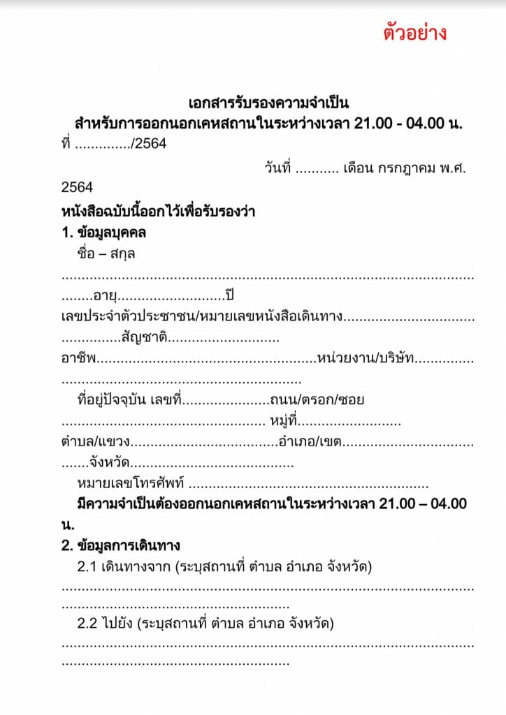 เดินทางไปเกาะล้าน ต้องฉีดวัคซีนแล้วเท่านั้น! เริ่ม 4 ส.ค. 2564